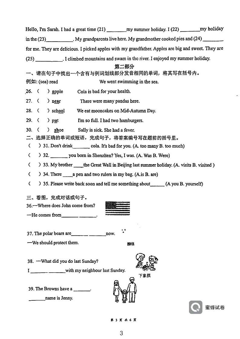 广东省深圳市龙华区第二实验小学2023-2024学年六年级上学期月考英语试卷03