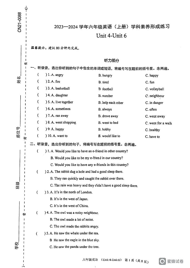 广东省深圳市龙岗区坑梓中心小学2023-2024学年六年级上学期月考英语试卷 Unit 4  - Unit 6第1页