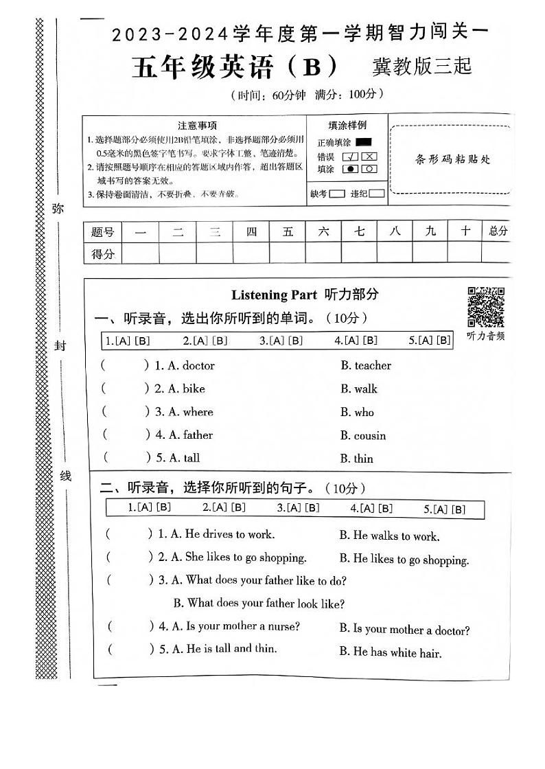 河北省邯郸市临漳县南东坊镇小学2023-2024学年五年级上学期期中英语试题01