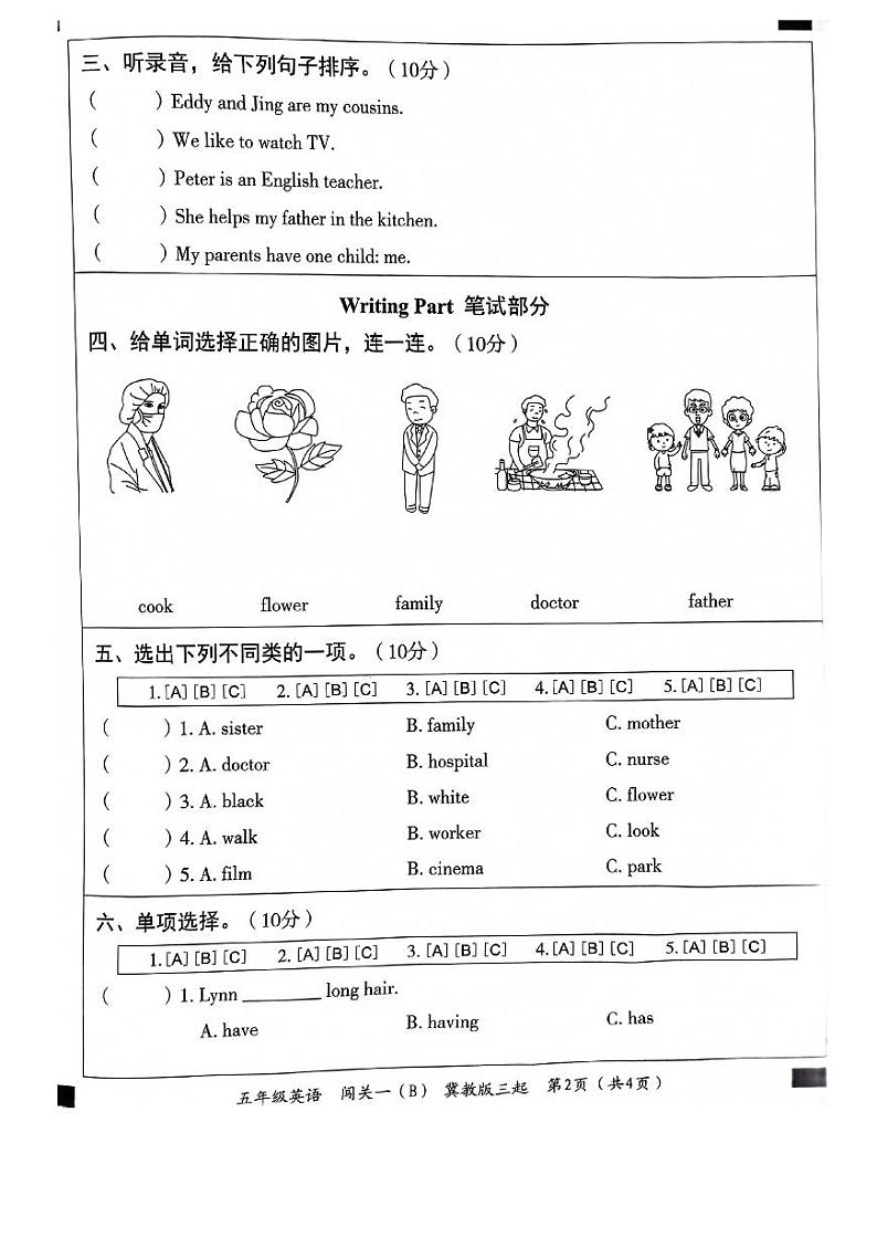 河北省邯郸市临漳县南东坊镇小学2023-2024学年五年级上学期期中英语试题02