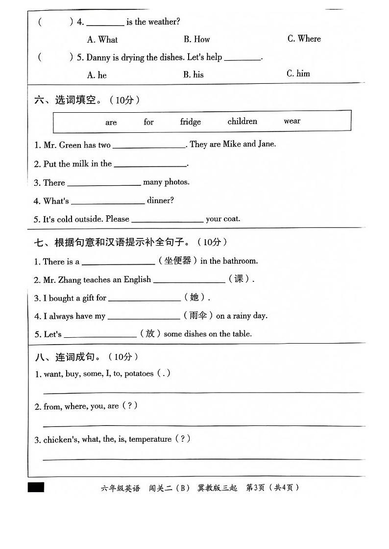 河北省邯郸市临漳县南东坊镇小学2023-2024学年六年级上学期期中英语试题03