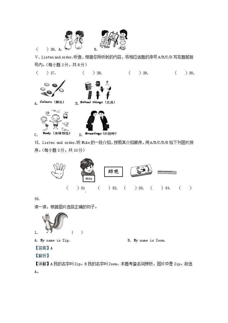 2022-2023学年福建省厦门市集美区人教PEP版三年级上册期中练习英语试卷及答案03