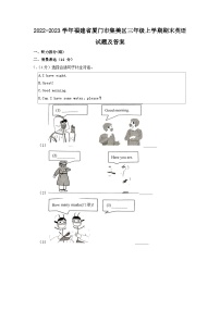 2022-2023学年福建省厦门市集美区三年级上学期期末英语试题及答案