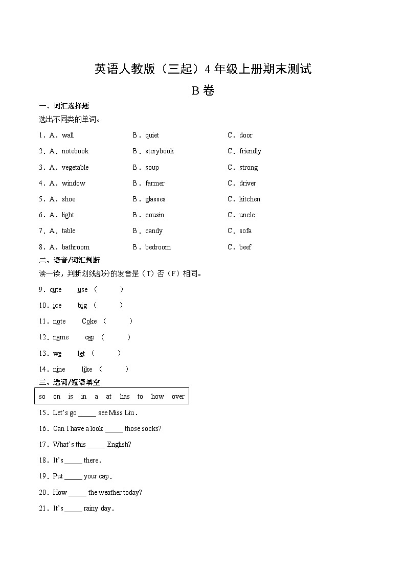 英语人教版（三起）4年级上册期末测试AB卷·B卷第2页