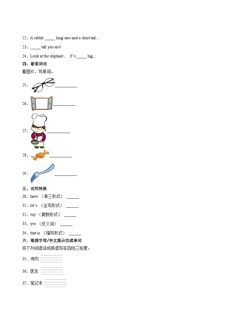 英语人教版（三起）4年级上册期末测试AB卷·B卷03