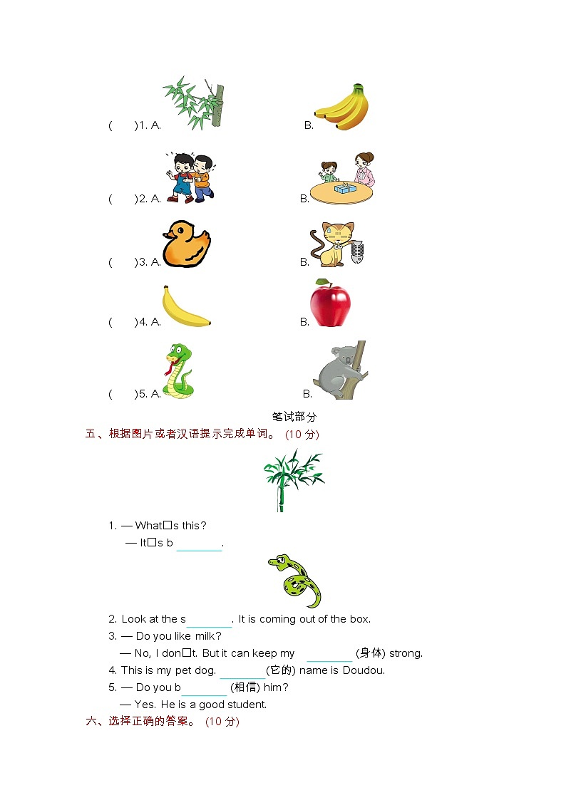 外研六上 Module 7 测试卷第2页