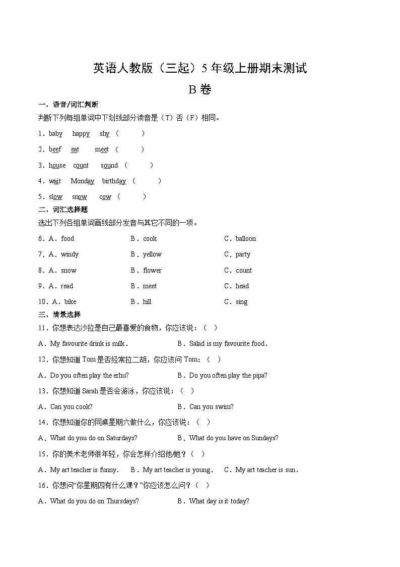 英语人教版（三起）5年级上册期末测试AB卷·B卷02