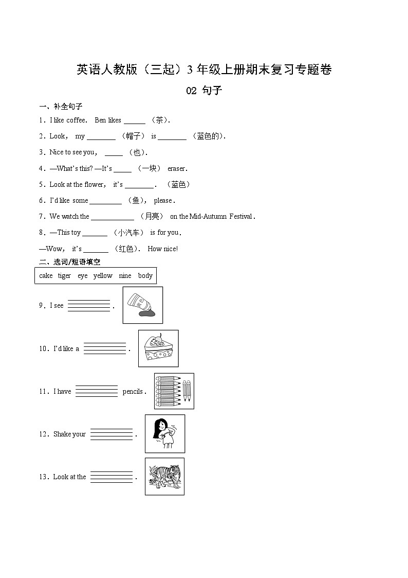 英语人教版（三起）3年级上册期末复习专题卷02句子第2页