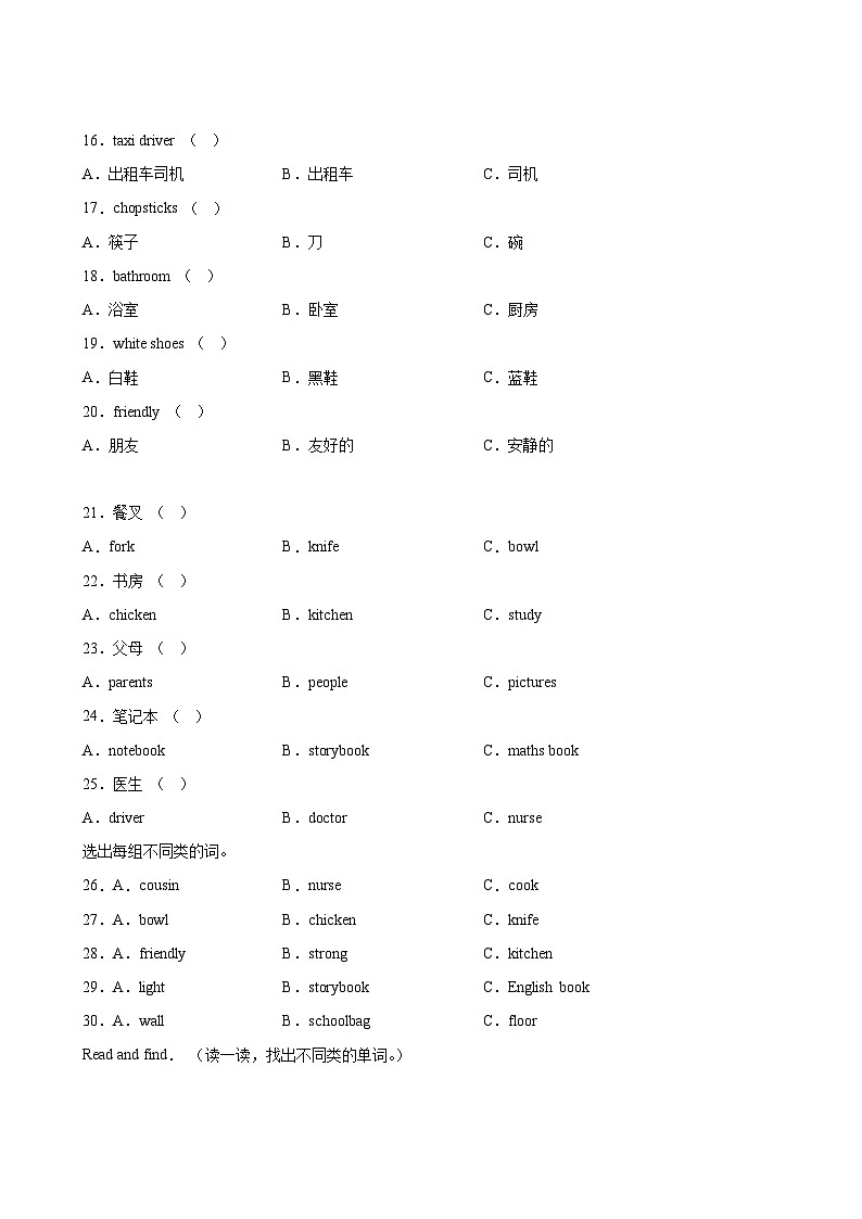 英语人教版（三起）4年级上册期末复习专题卷01语音与词汇第3页