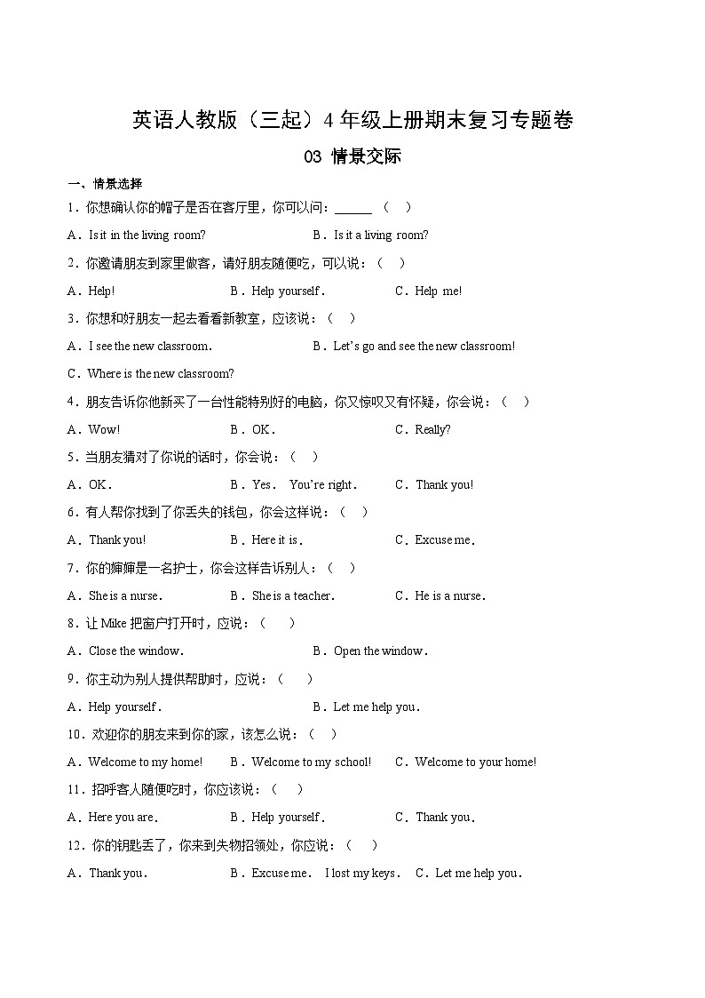 英语人教版（三起）4年级上册期末复习专题卷03情景交际第2页