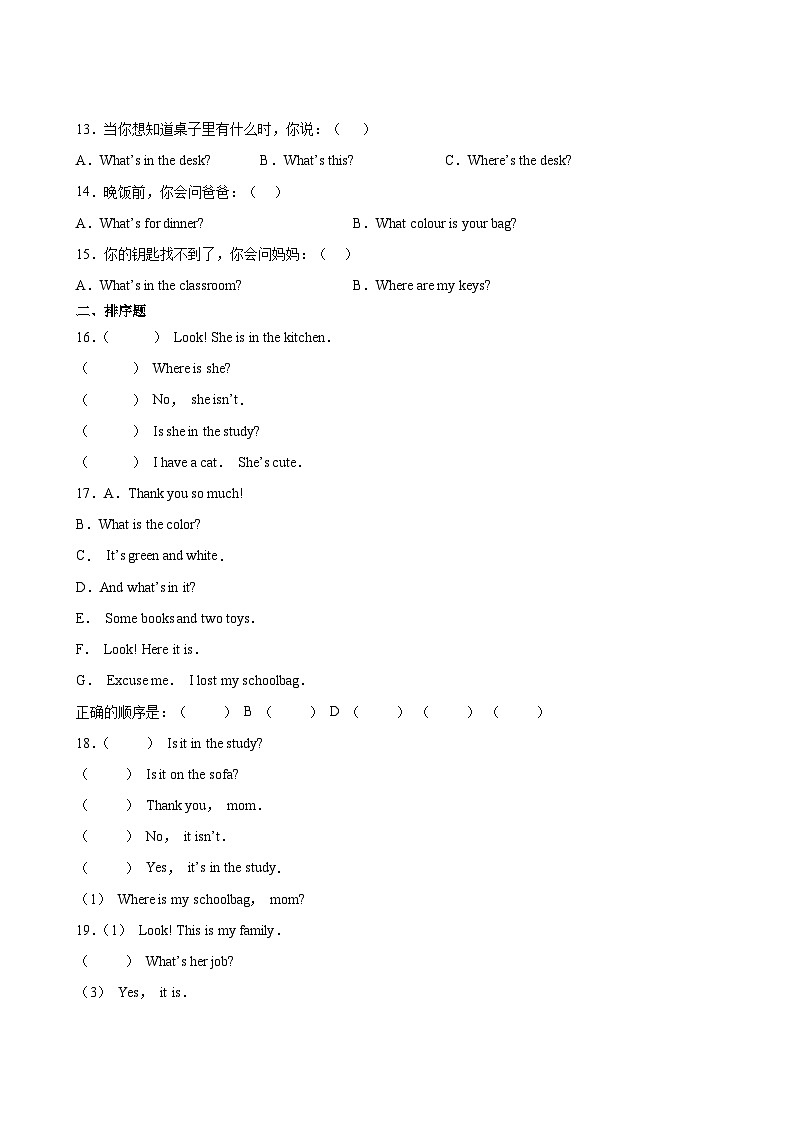英语人教版（三起）4年级上册期末复习专题卷03情景交际第3页