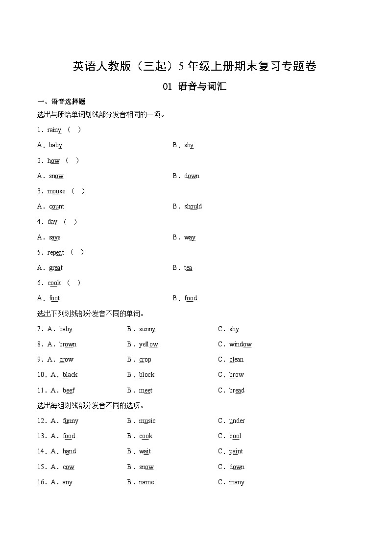 英语人教版（三起）5年级上册期末复习专题卷01语音与词汇02
