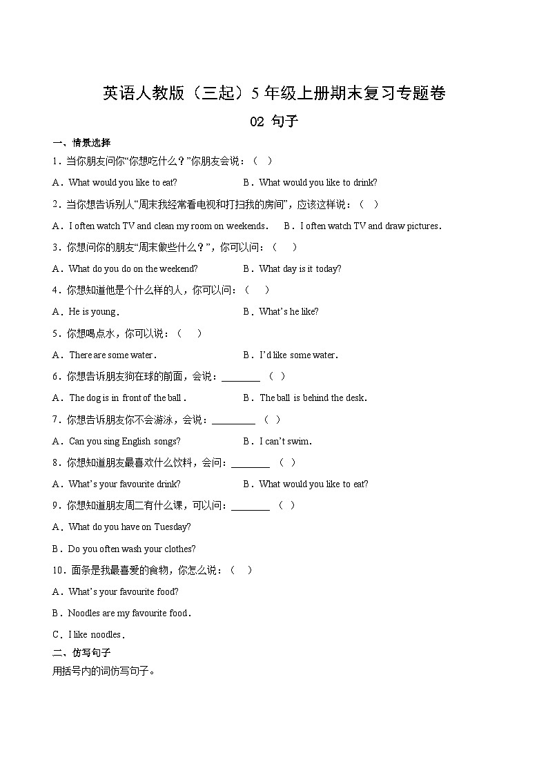 英语人教版（三起）5年级上册期末复习专题卷02句子02