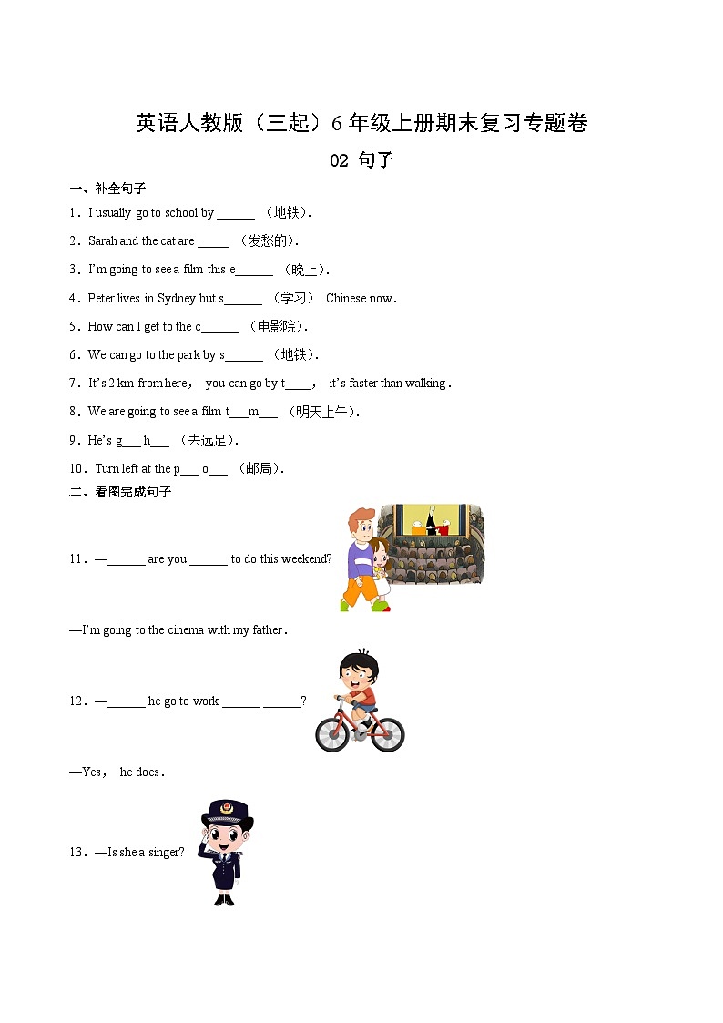 英语人教版（三起）6年级上册期末复习专题卷02句子02