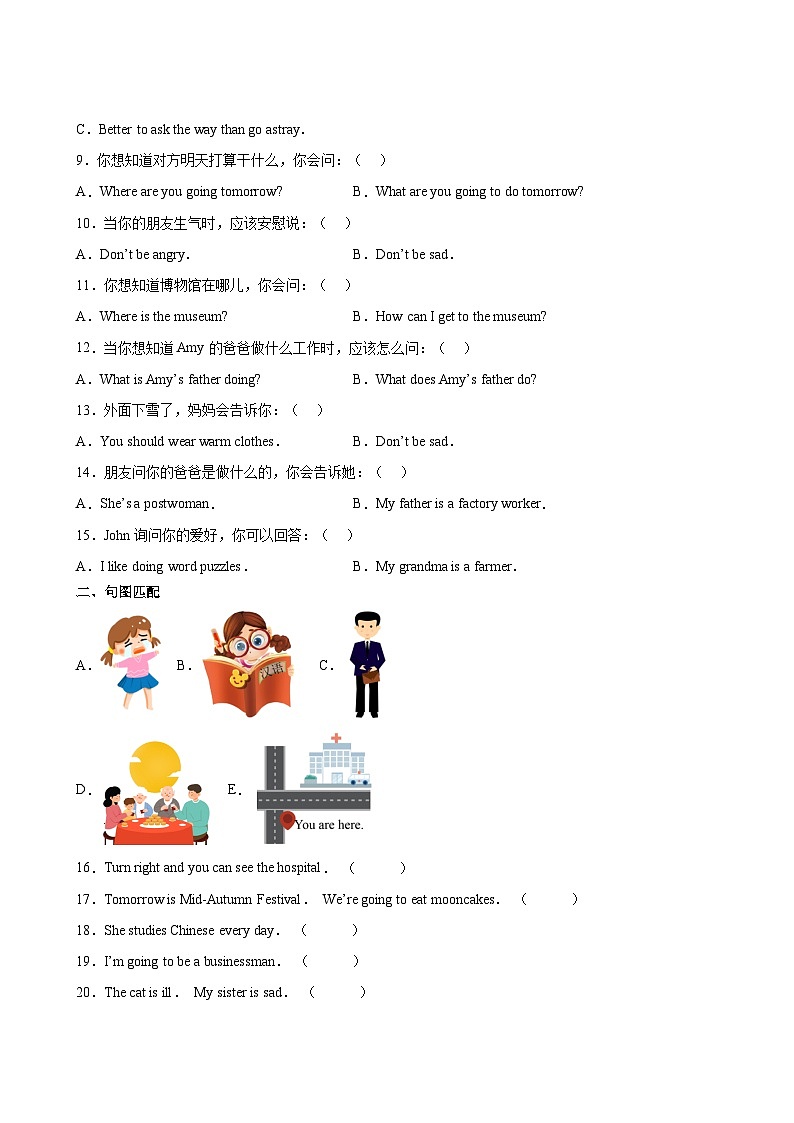 英语人教版（三起）6年级上册期末复习专题卷03情景交际第3页