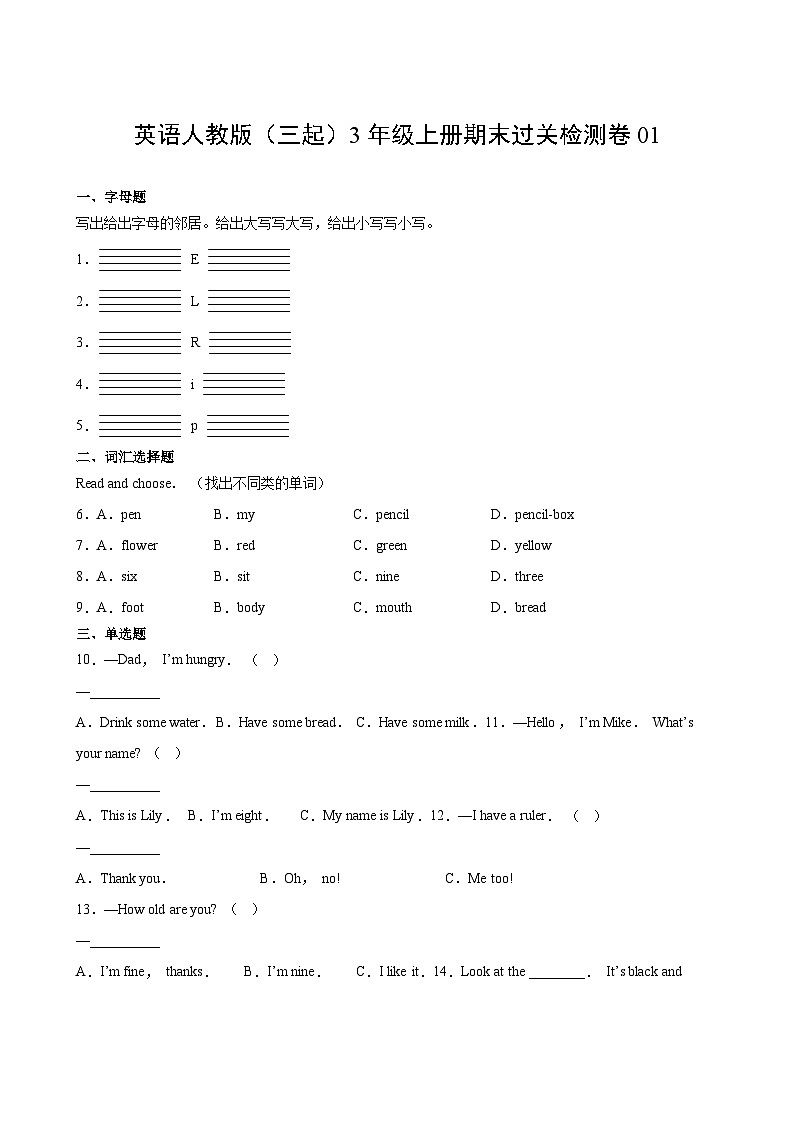英语人教版（三起）3年级上册期末过关检测卷01第2页