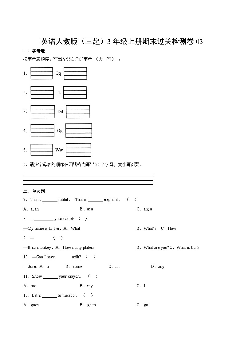 英语人教版（三起）3年级上册期末过关检测卷03第2页