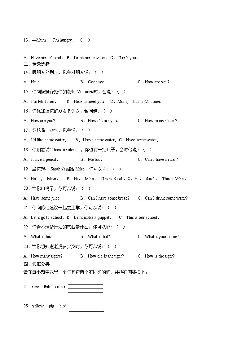 英语人教版（三起）3年级上册期末过关检测卷03第3页