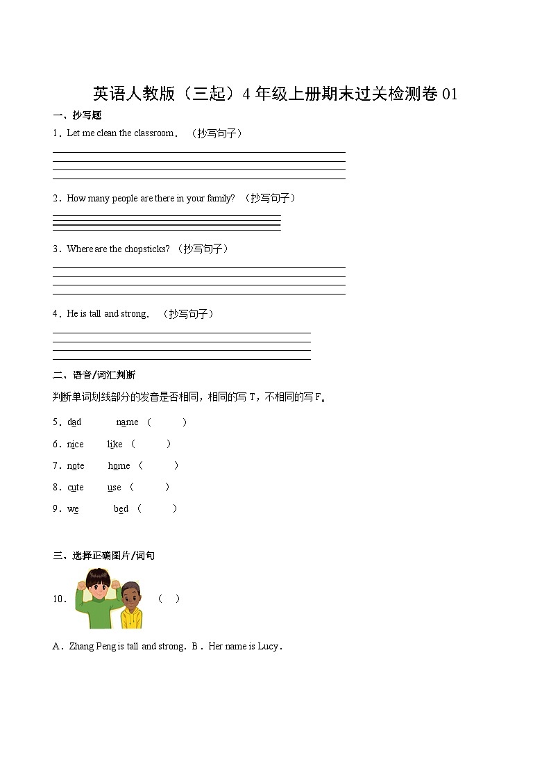 英语人教版（三起）4年级上册期末过关检测卷01第2页