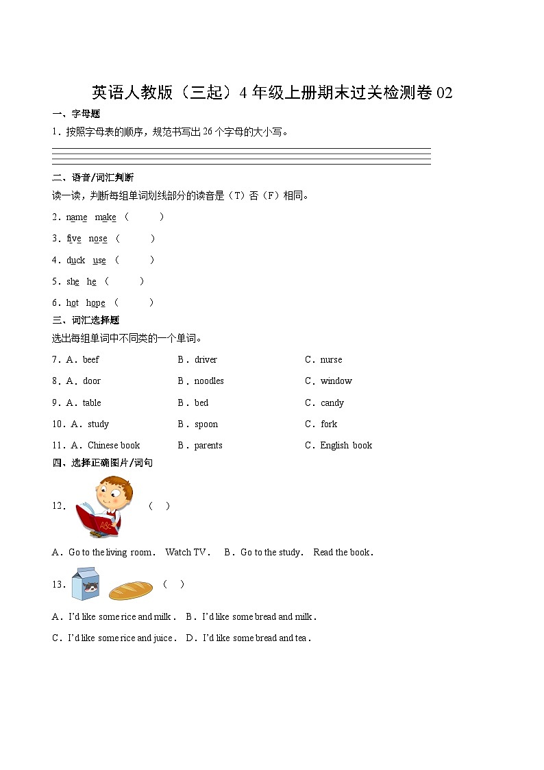英语人教版（三起）4年级上册期末过关检测卷0202