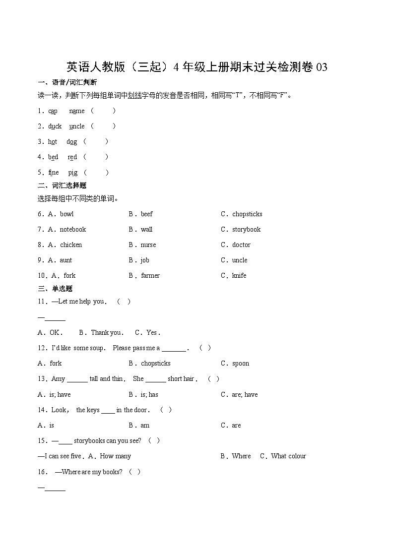 英语人教版（三起）4年级上册期末过关检测卷03第2页