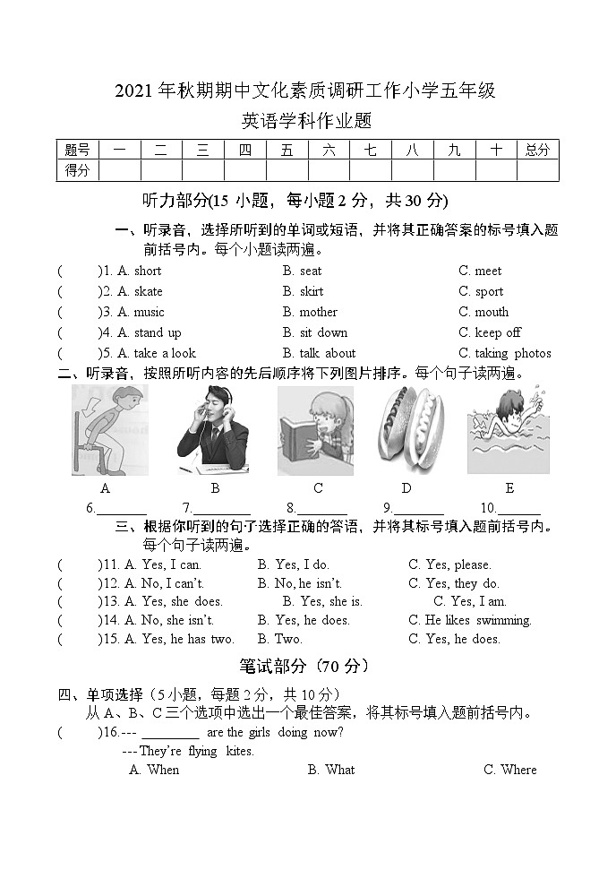 2021年秋期期中文化素质调研工作小学五年级英语学科作业题第1页