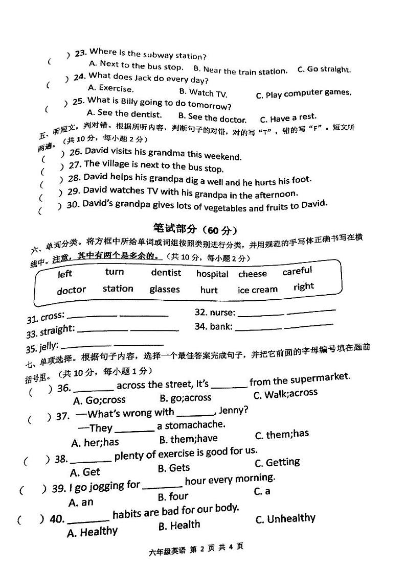 广东省汕尾市陆丰市碣石镇锦江实验小学2023-2024学年六年级上学期期中英语试题02