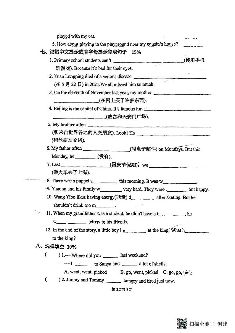 江苏省无锡市梁溪区连元街小学2023-2024学年六年级上学期期中英语试题第3页