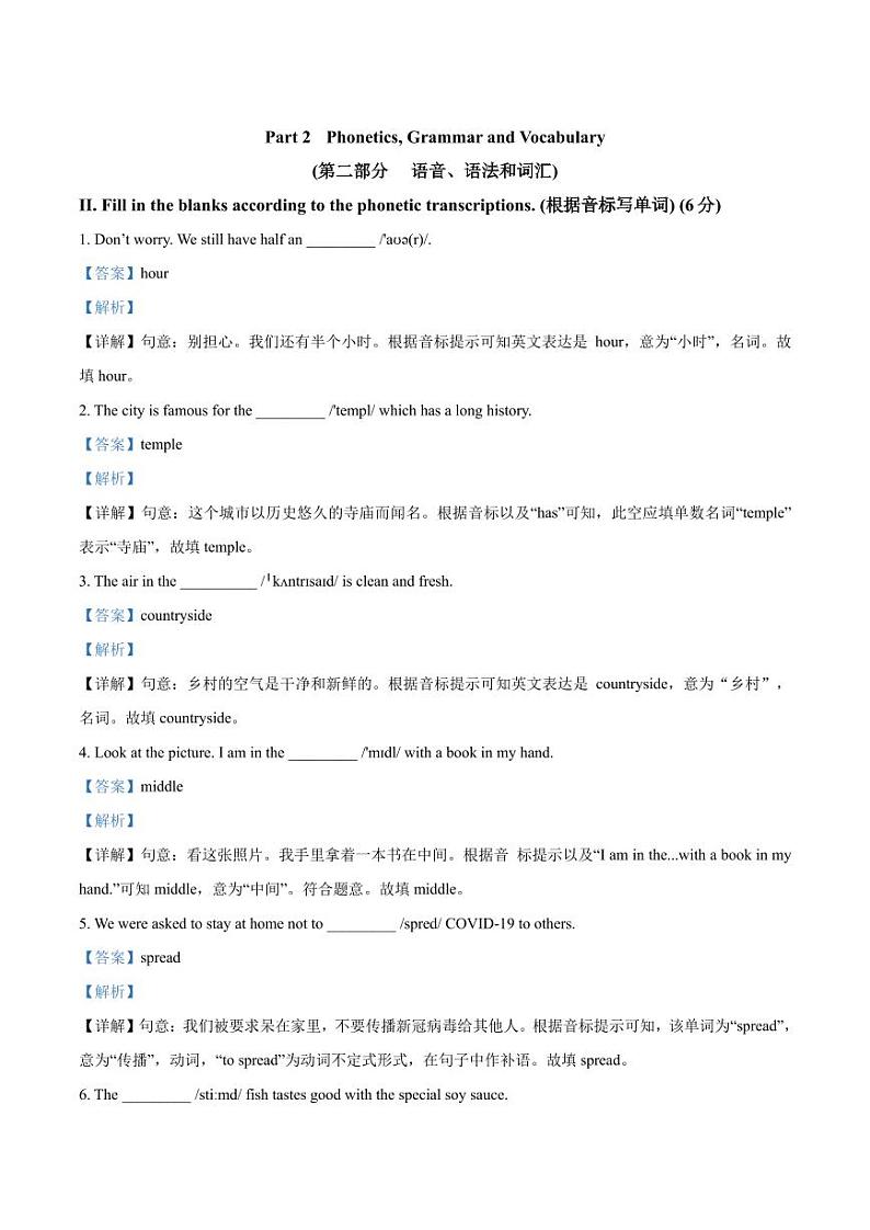 精品解析：上海市徐汇区2020-2021学年六年级上学期期末英语试题03