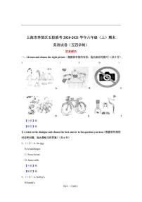 上海市奉贤区五校联考2020-2021学年六年级上学期期末英语试卷（五四学制）