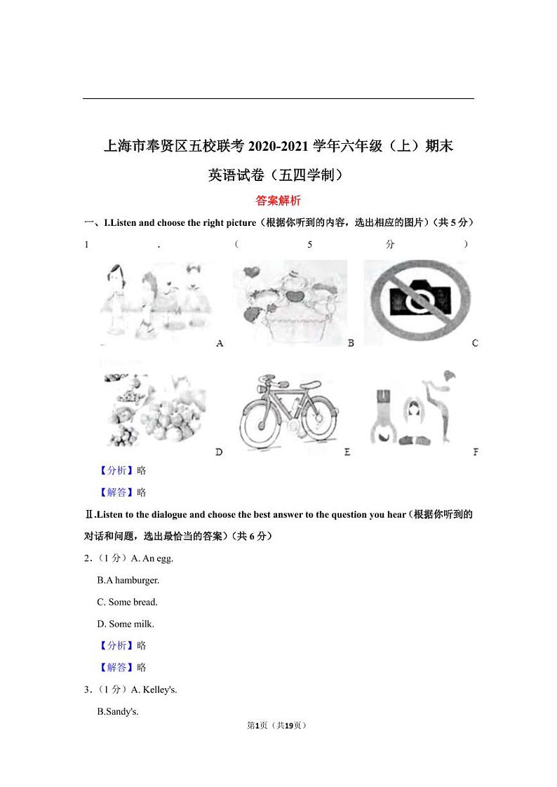 上海市奉贤区五校联考2020-2021学年六年级上学期期末英语试卷（五四学制）01