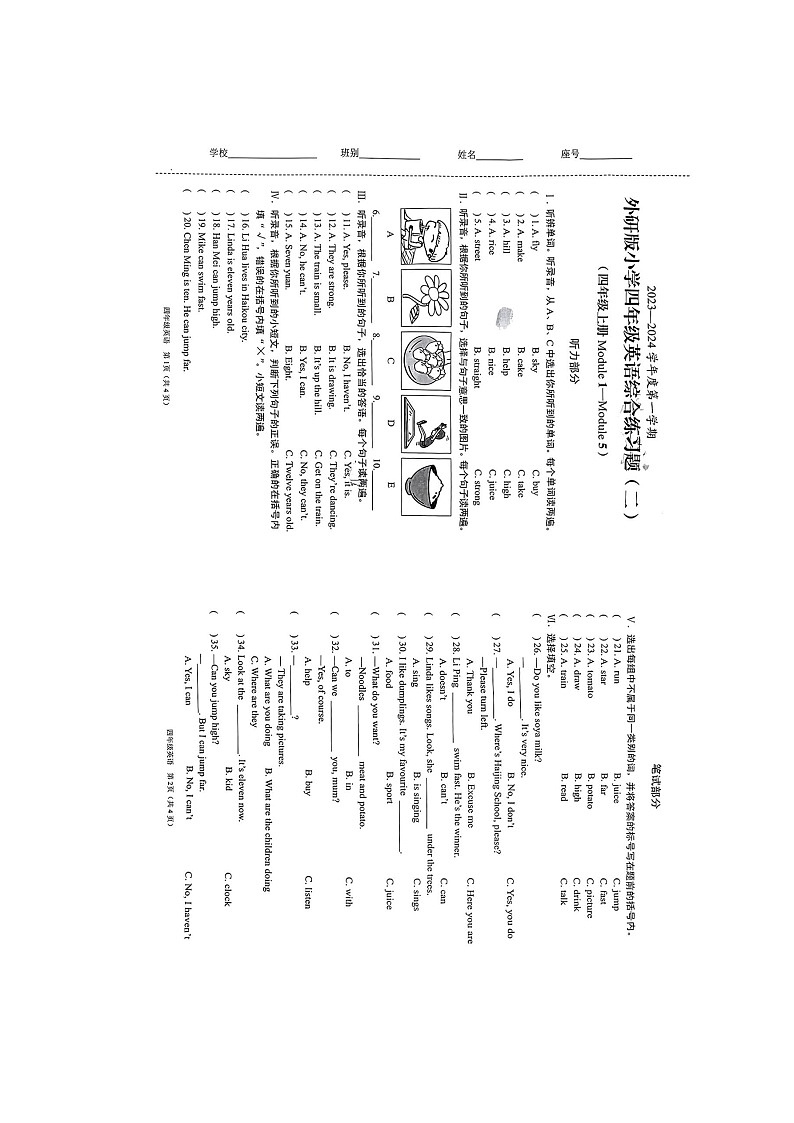 海南省海口市琼山区2023-2024学年四年级上学期10月期中英语试题第1页