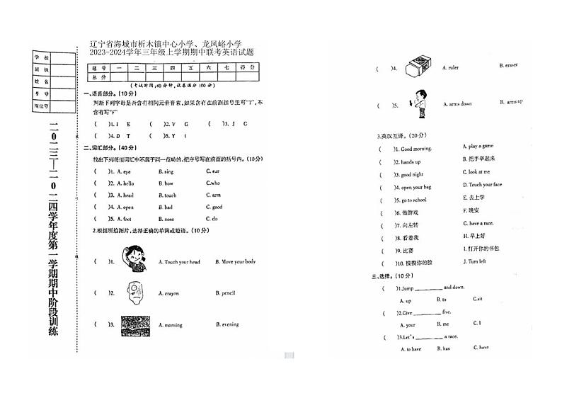 辽宁省鞍山市海城市联考2023-2024学年三年级上学期11月期中英语试题01
