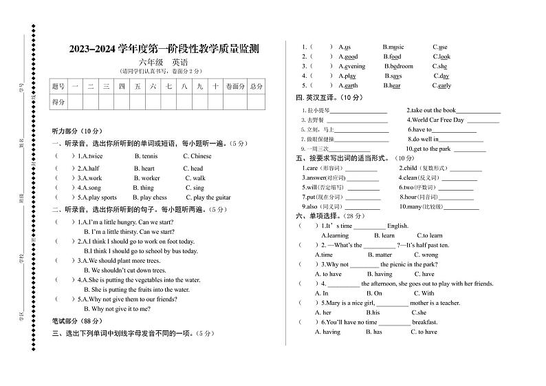 甘肃省定西市2023-2024学年六年级上学期11月期中英语试题第1页
