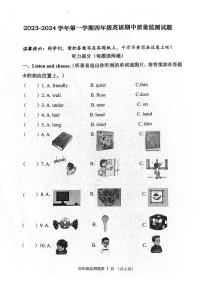 山东省济南市章丘区2023-2024学年四年级上学期11月期中英语试题