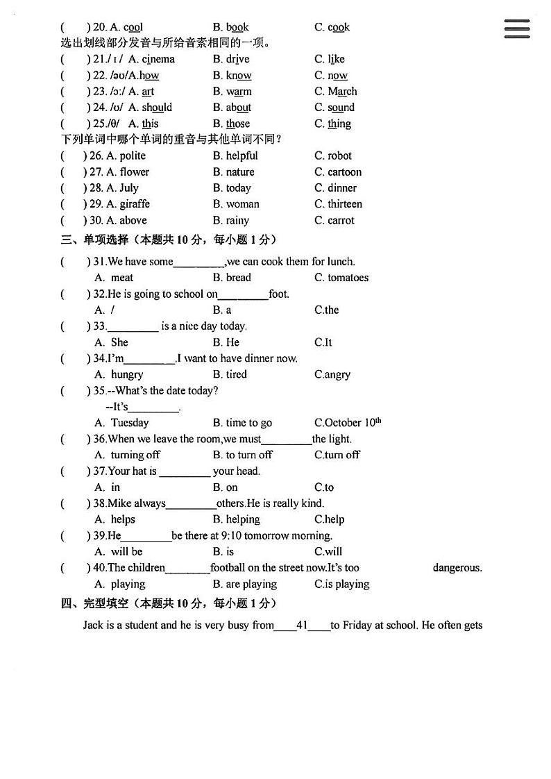 黑龙江省哈尔滨市德强中学2023-2024学年六年级上学期月考英语试题02