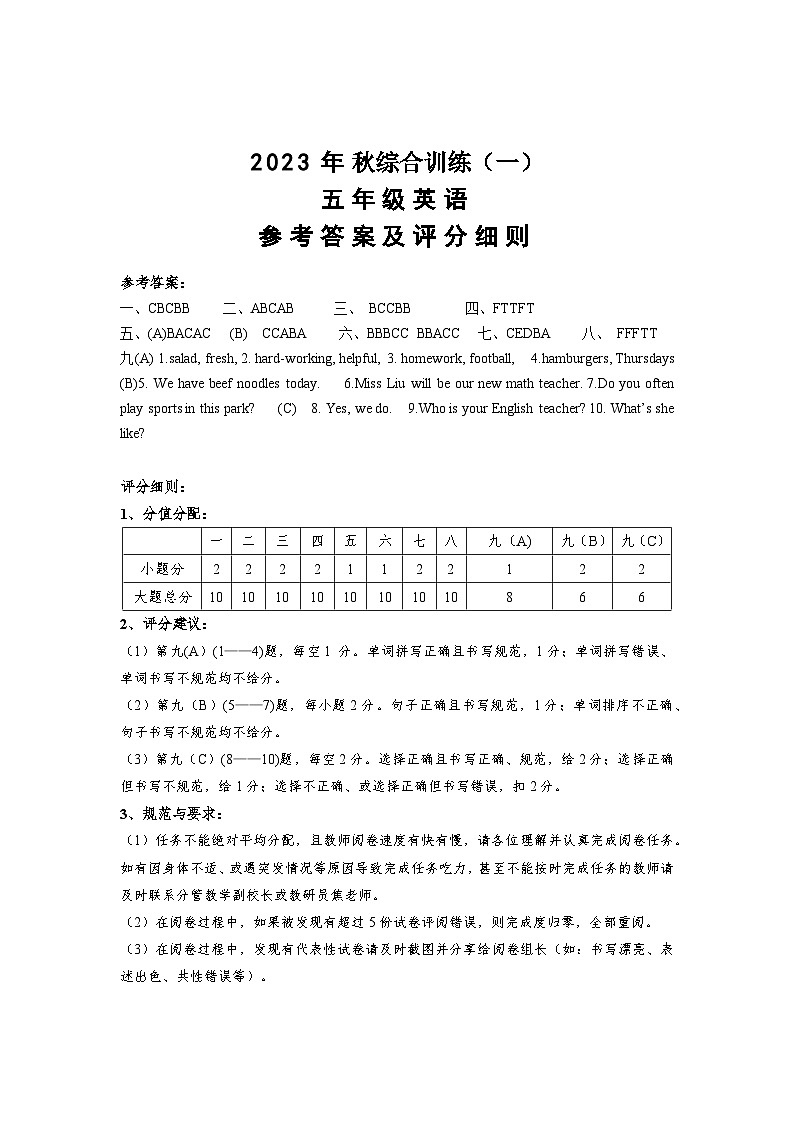 湖北省恩施土家族苗族自治州宣恩县2023-2024学年五年级上学期11月期中英语试题01