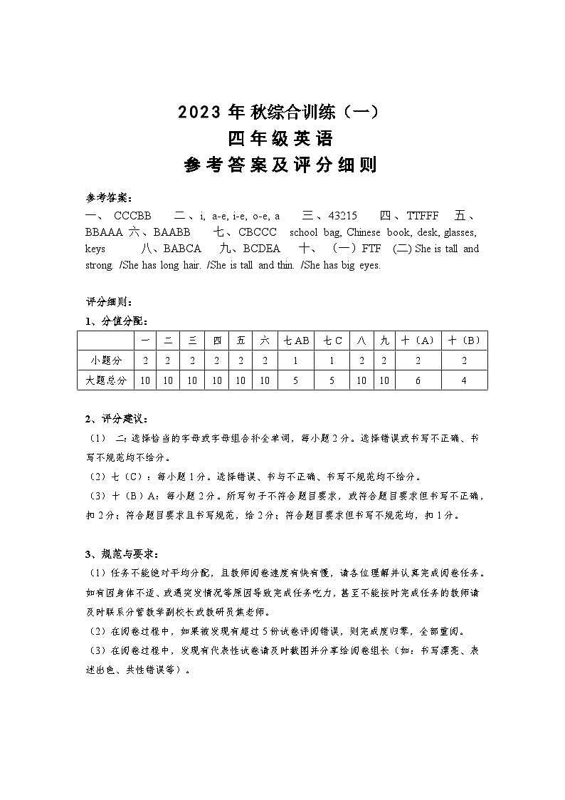 湖北省恩施土家族苗族自治州宣恩县2023-2024学年四年级上学期11月期中英语试题01