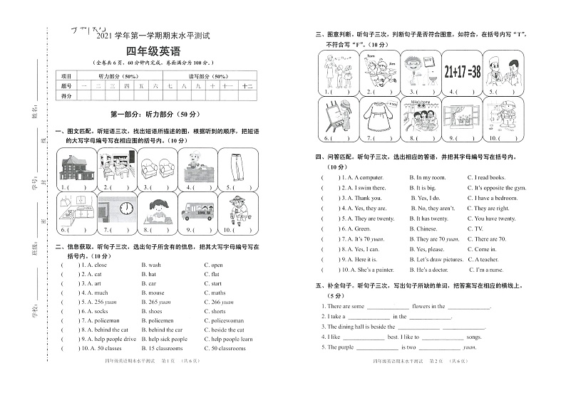 广东省广州市天河区2021-2022学年四年级上学期期末英语水平测试01