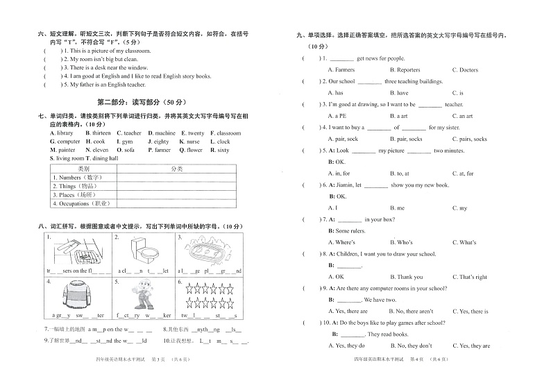广东省广州市天河区2021-2022学年四年级上学期期末英语水平测试02