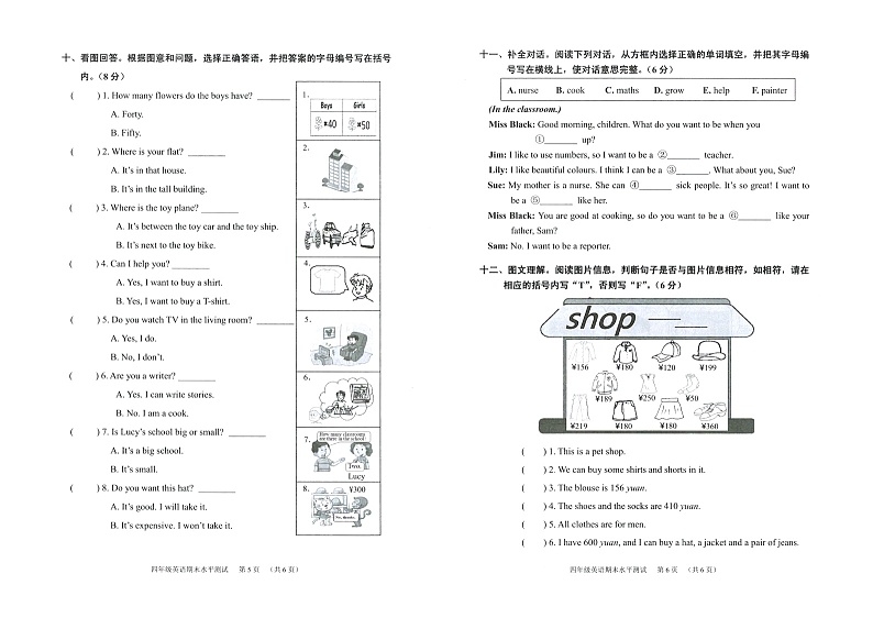 广东省广州市天河区2021-2022学年四年级上学期期末英语水平测试03