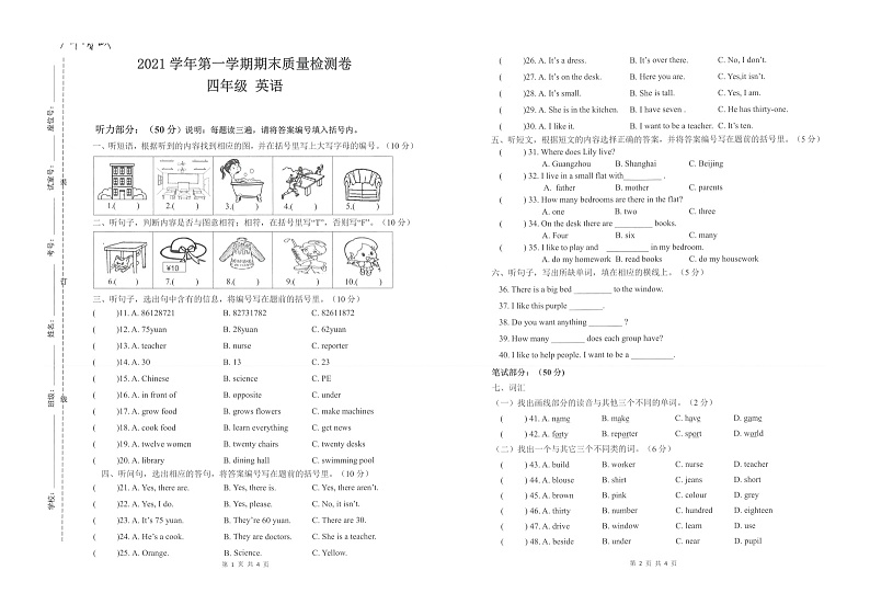 广东省广州市增城区2021-2022学年四年级上学期期末英语质量检测卷第1页