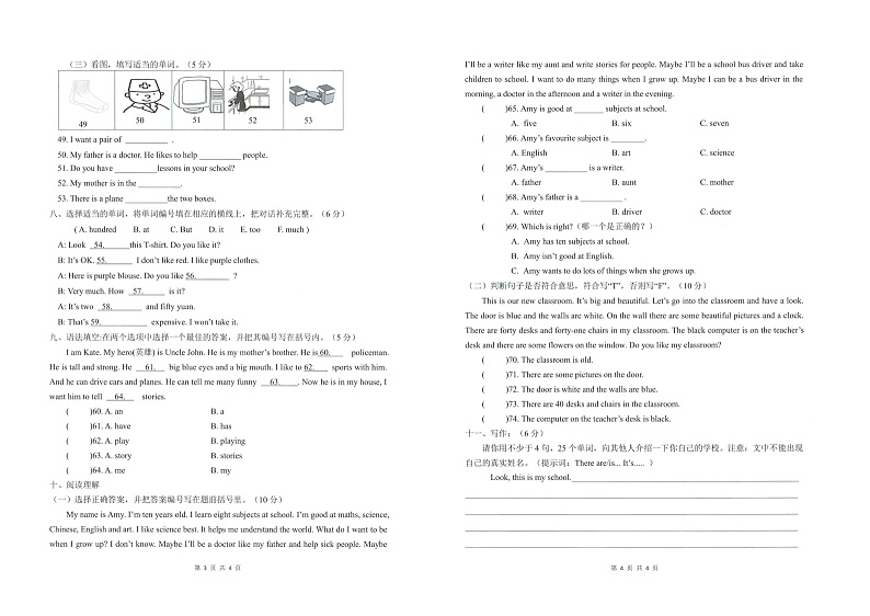 广东省广州市增城区2021-2022学年四年级上学期期末英语质量检测卷第2页