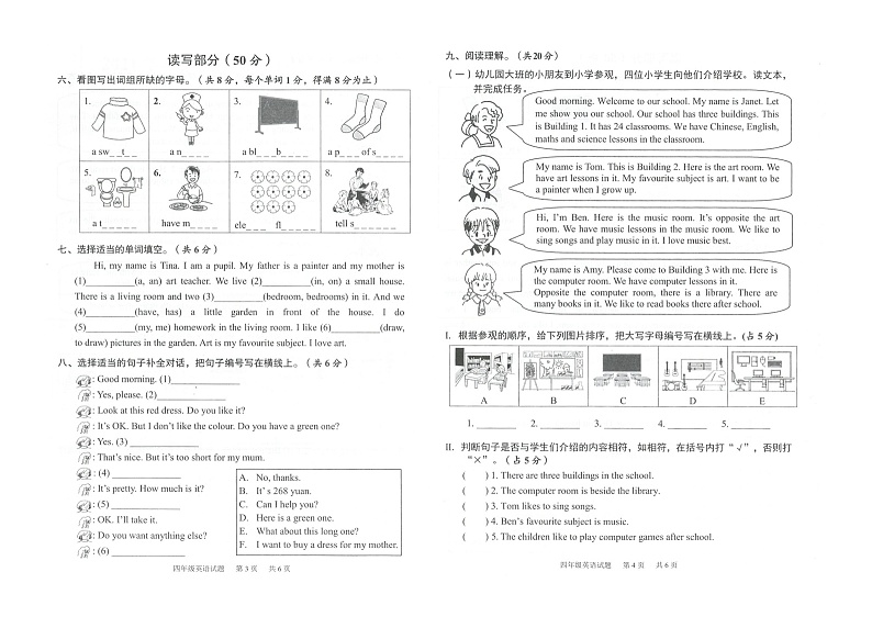 广东省广州市番禺区2021-2022学年四年级上学期期末英语水平测试02