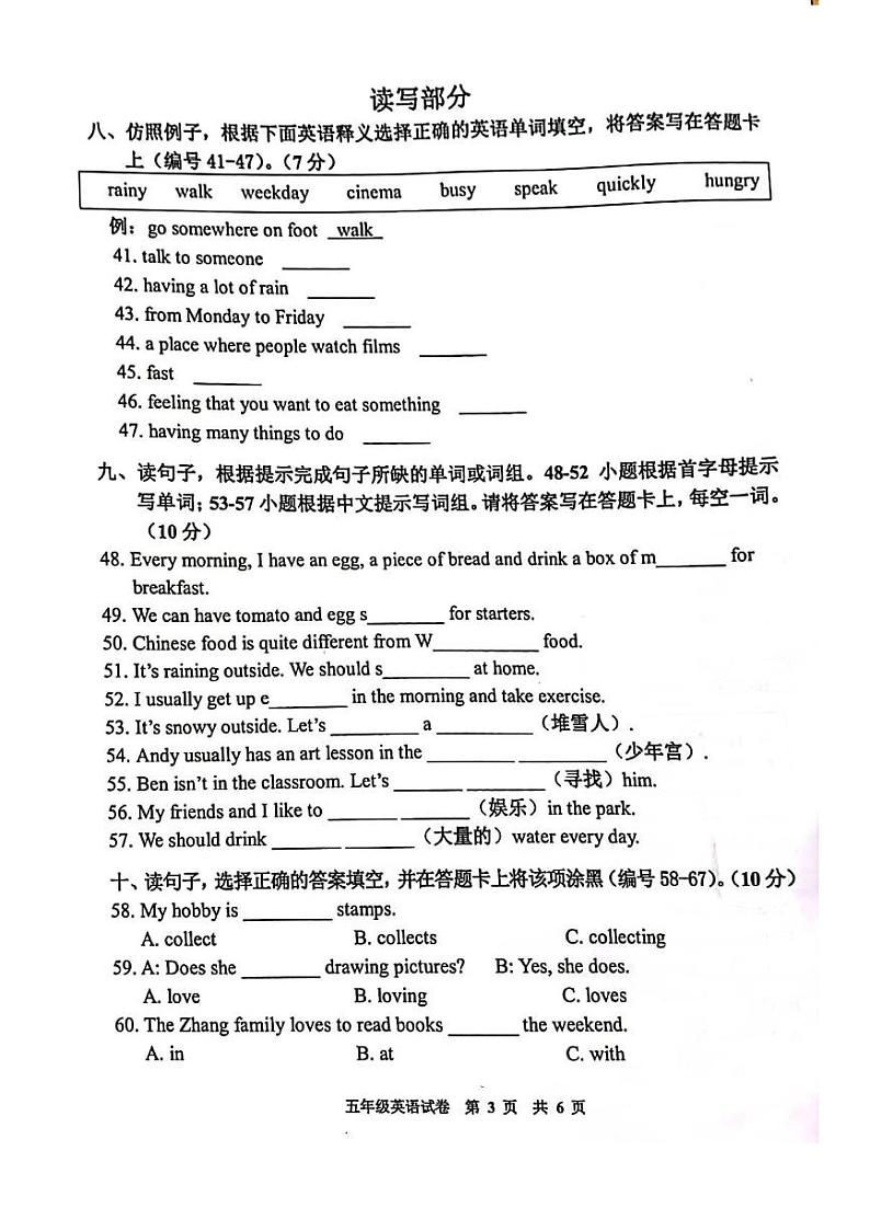 广东省广州市花都区2021-2022学年五年级上学期英语期末试题第3页