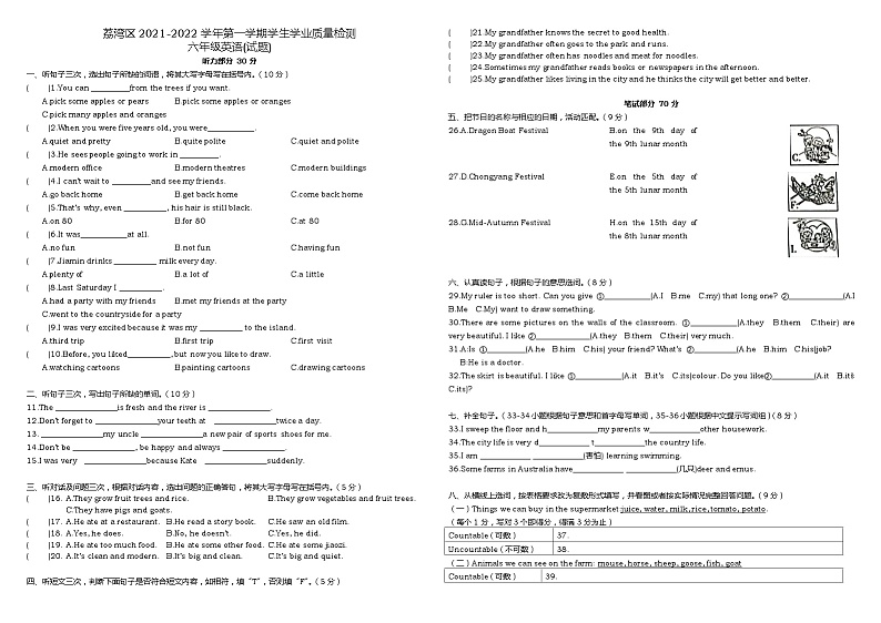 广东省广州市荔湾区2021-2022学年六年级上学期期末英语考试卷01
