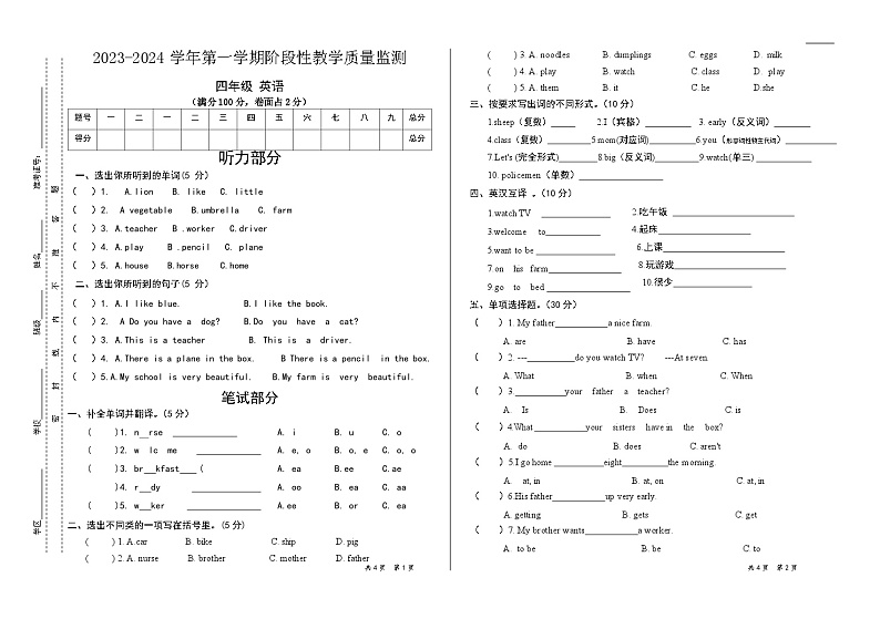 甘肃省定西市2023-2024学年四年级上学期期中英语试题第1页