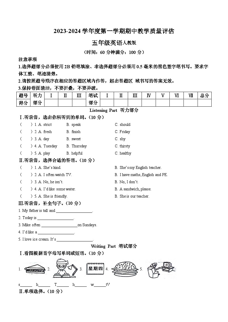 2023-2024学年山东省滨州市沾化区三校联考人教PEP版五年级上学期11月期中英语试卷01