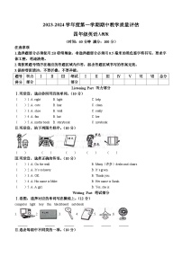 2023-2024学年山东省滨州市沾化区三校联考人教PEP版四年级上学期11月期中英语试卷