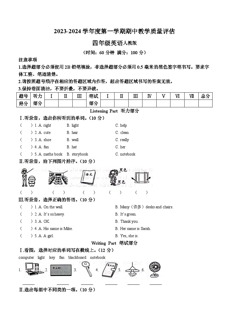 2023-2024学年山东省滨州市沾化区三校联考人教PEP版四年级上学期11月期中英语试卷01